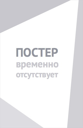 Следуй сценарию! (2021)